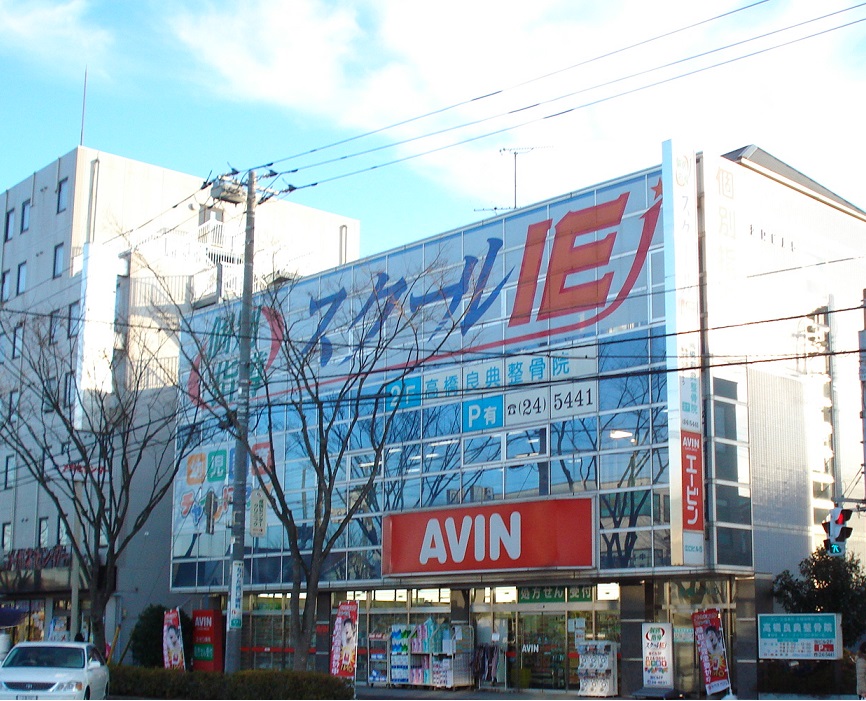 ファミール囲護台 ドラッグストア：(株)ｴｰﾋﾞﾝ 成田JR西口店　120m