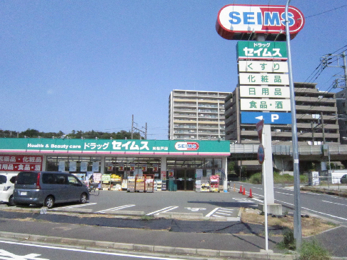 ヴィルドミール ドラッグストア：ﾄﾞﾗｯｸﾞｾｲﾑｽ東松戸店　324m