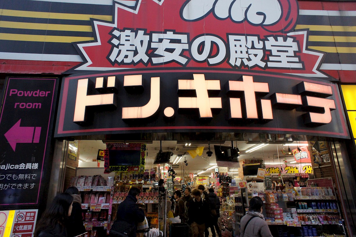グランパーム船橋 ショッピング施設：ドン･キホーテ 船橋南口店　720m