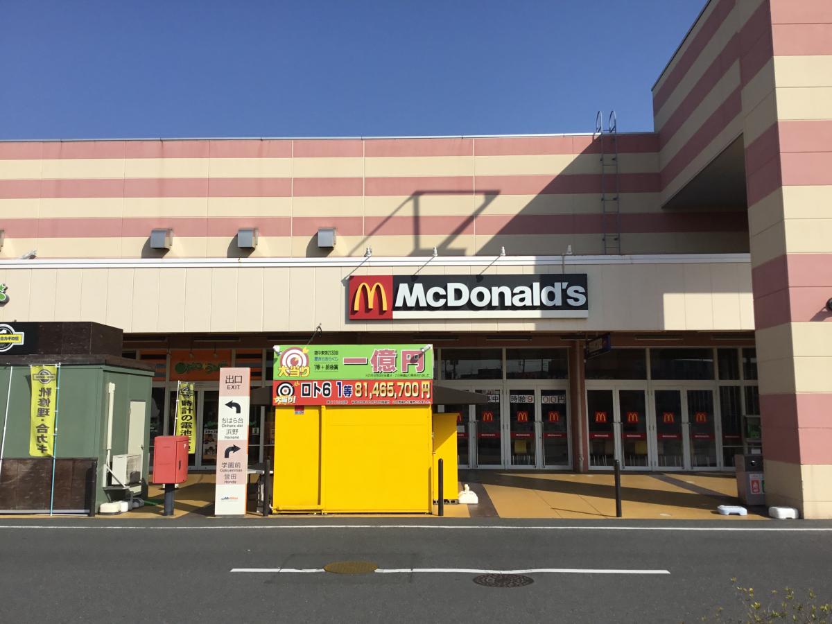 ～ガレージハウス～　ライズ.G レストラン：マクドナルド おゆみ野ミスターマックス店　1489m