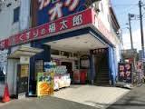 エス・カリーノ ドラッグストア：くすりの福太郎 海神店　171m