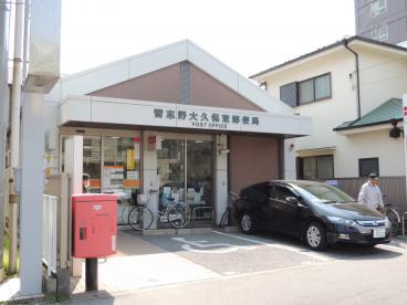 MCビル 郵便局：習志野大久保東郵便局　188m