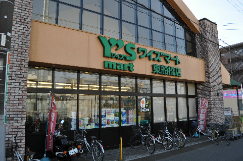 ニューシャルマン スーパー：ﾜｲｽﾞﾏｰﾄ 東船橋店　525m