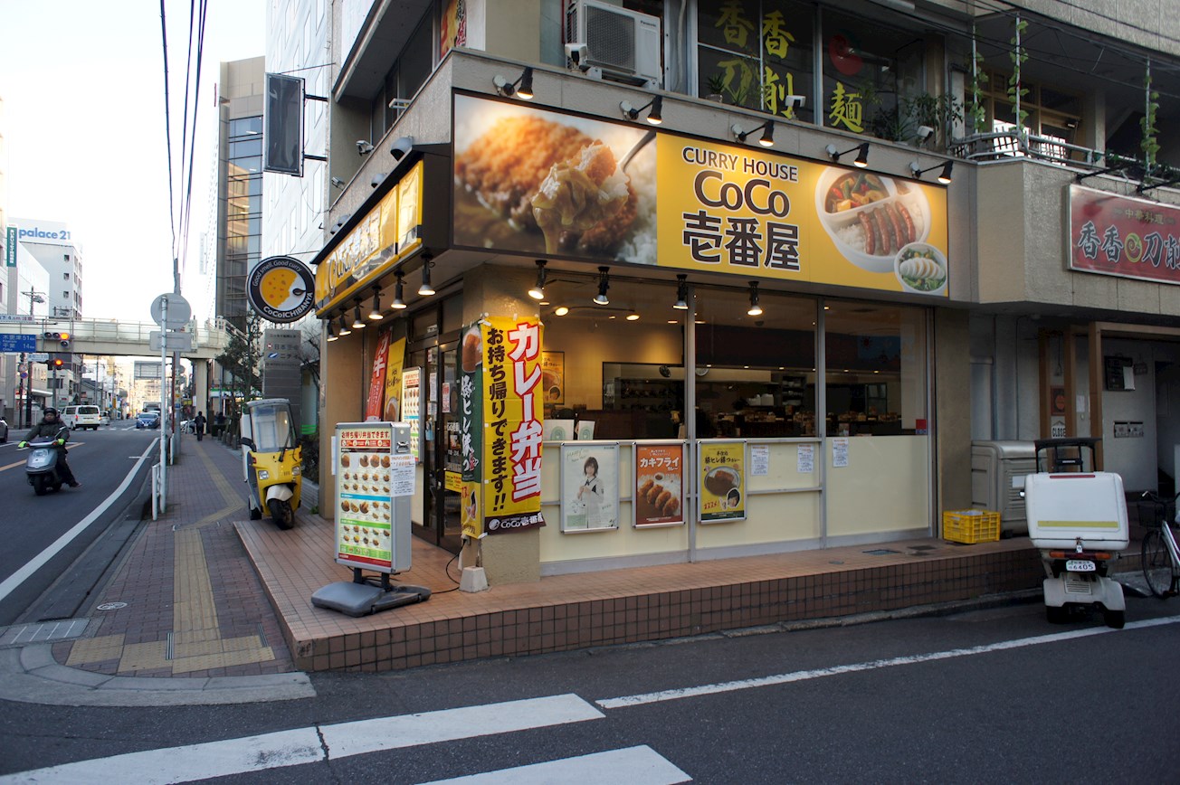 トレースshoto レストラン：カレーハウスCoCo壱番屋 船橋湊町店　194m