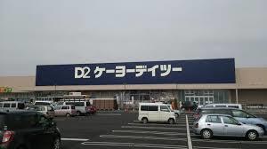 リーエイパレス ホームセンター：ケーヨーD2八街店　2000m