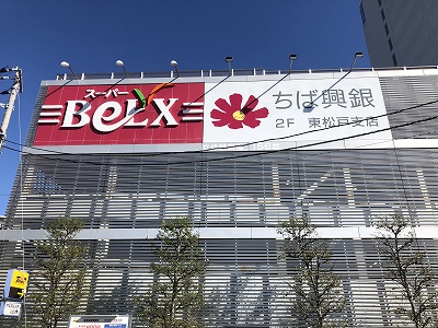 クアトロShoto スーパー：BeLX(ベルクス) 東松戸店　577m