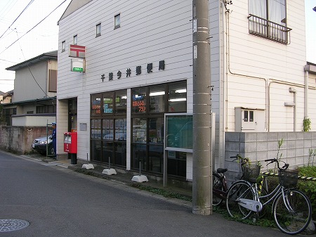 メルヴェーユ蘇我 郵便局：千葉今井郵便局　514m
