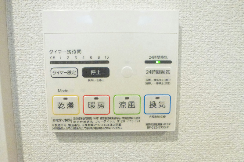 ププレ西船橋 暖房付き浴室乾燥機