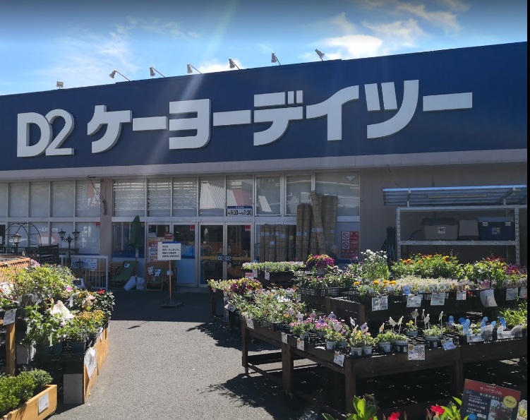 アネックスアリス ホームセンター：ケーヨーデイツー 志津店　1280m