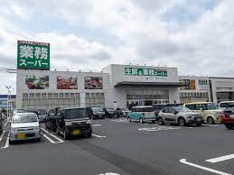 メルヴェーユ スーパー：業務スーパー 蘇我ベイフロント店　319m