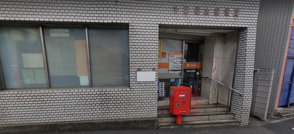メゾン雅 郵便局：千葉桜木郵便局　826m