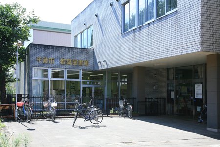 千城レジデンス 図書館：千葉市若葉図書館　782m