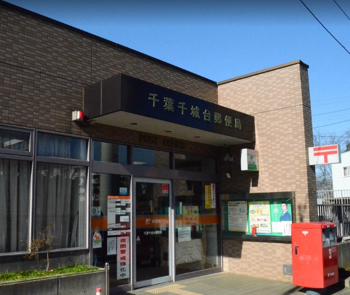 千城レジデンス 郵便局：千葉千城台郵便局　720m