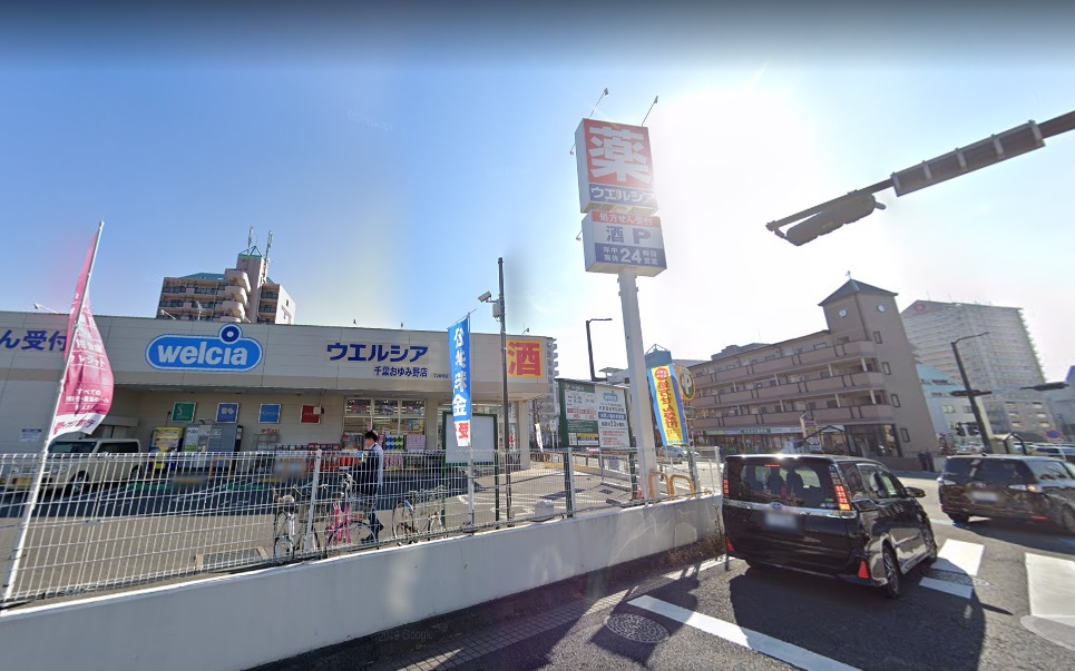 シティハイムチハル ドラッグストア：Welcia(ウェルシア) 千葉おゆみ野店　464m