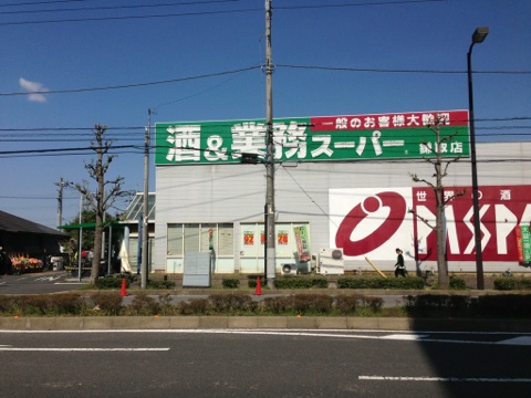 シティハイムチハルⅡ スーパー：業務スーパー 鎌取店　263m