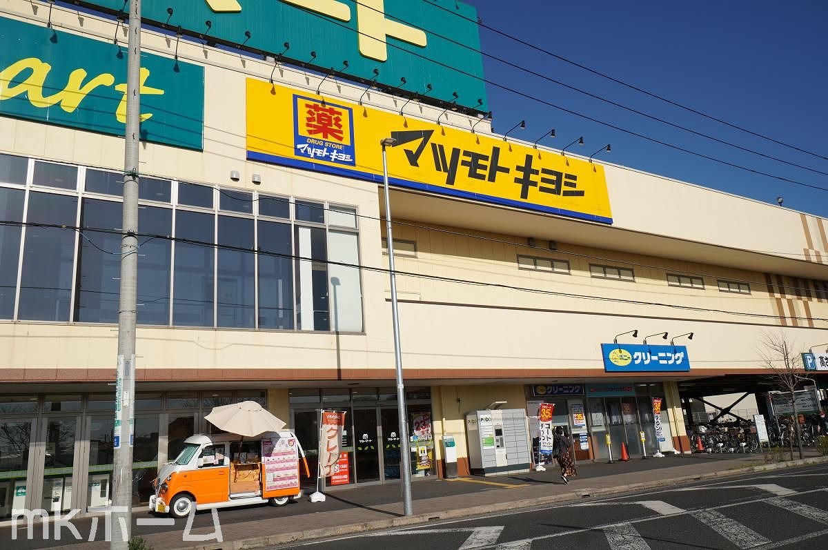 ミリアビタ飯山満 ドラッグストア：ドラッグストア　マツモトキヨシ 飯山満駅前店　400m