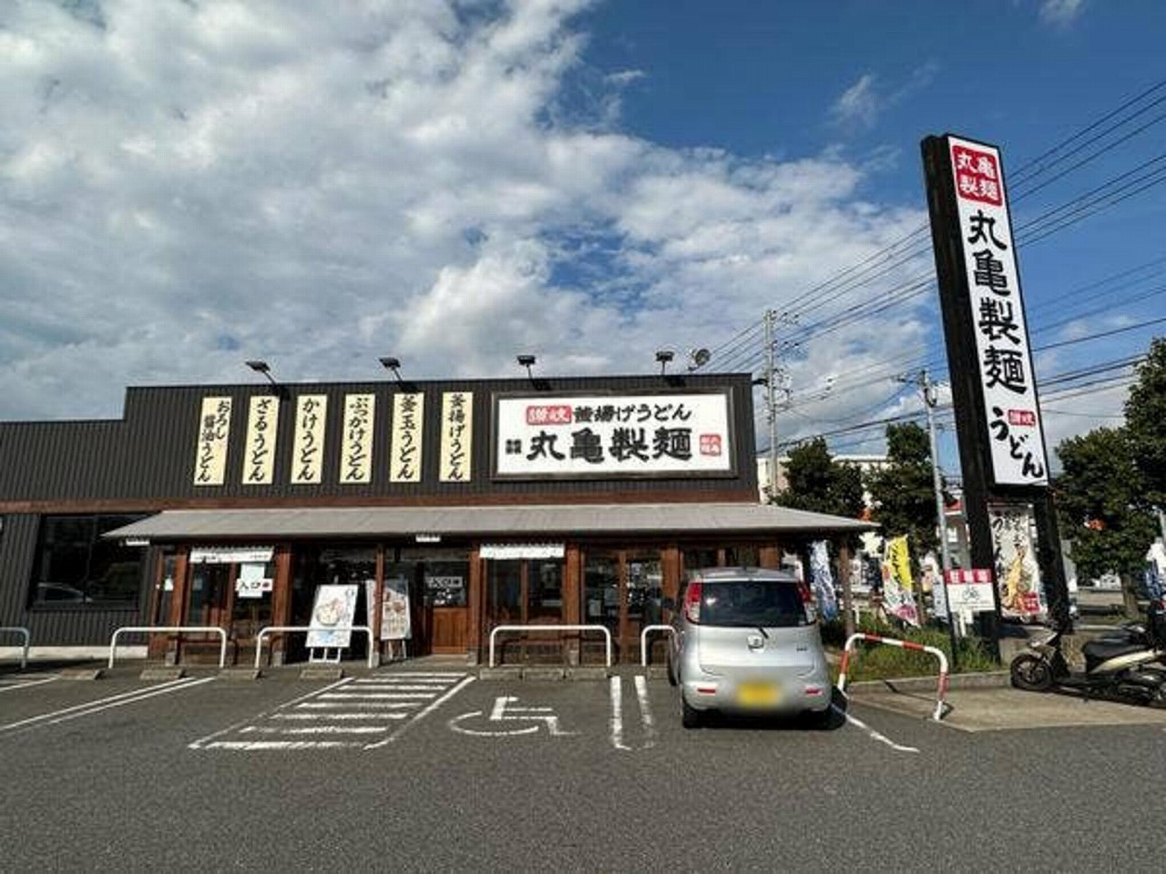 ミリアビタ飯山満 レストラン：丸亀製麺 船橋芝山店　979m