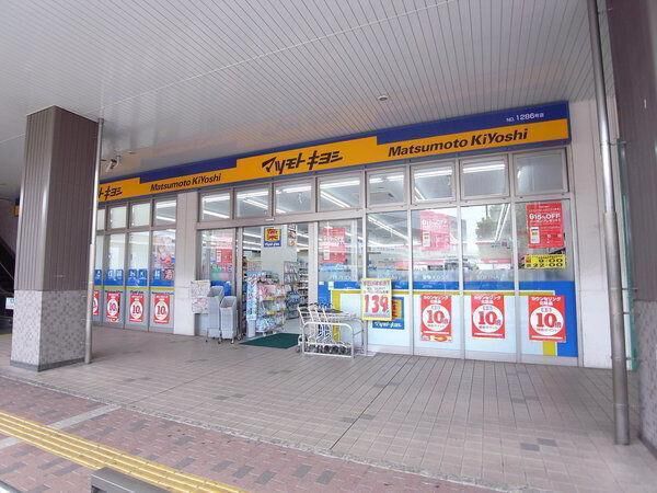 ハイムアクネ ドラッグストア：マツモトキヨシ北習志野駅前店　280m