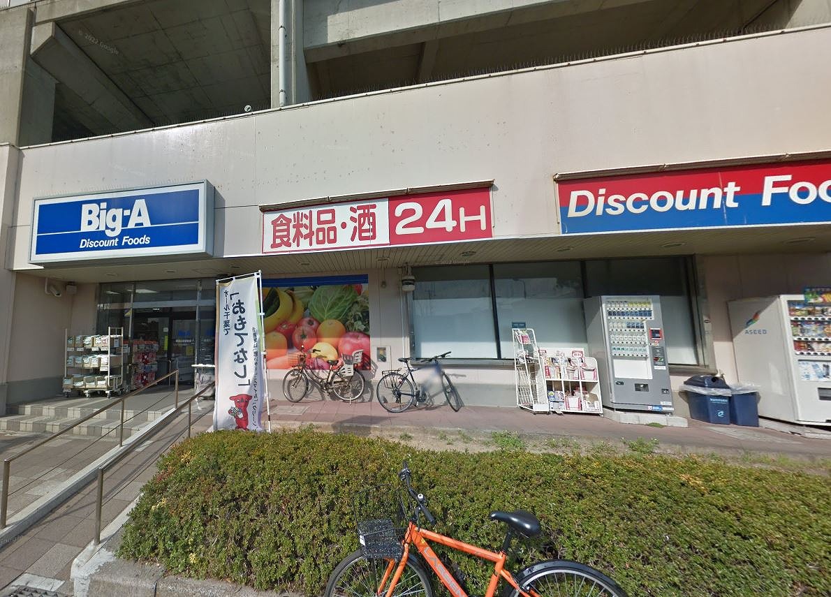 検見川パークマンション スーパー：ビッグ・エー検見川浜駅前店　659m