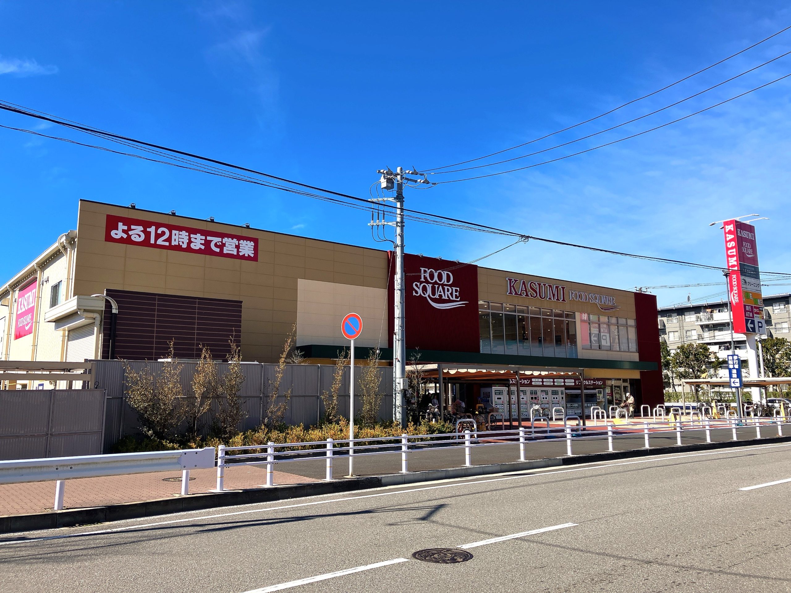 The NOBUTO HILLS GARDEN COURT スーパー：カスミ フードスクエア千葉みなと店　594m
