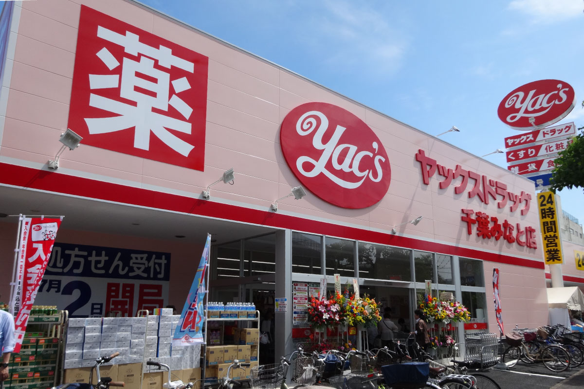 The NOBUTO HILLS GARDEN COURT ドラッグストア：ヤックスドラッグ 千葉みなと店　686m