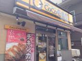 ププレ西船橋 レストラン：カレーハウスCoCo壱番屋 西船橋店　156m