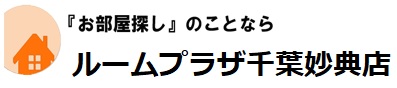 妙典、千葉エリアの賃貸情報なら、「ルームプラザ千葉妙典店」へ【賃貸マンション・アパート】